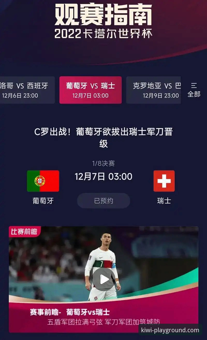 C罗的职业心态与平台观赛体验详解